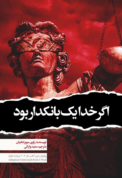 اگر خدا یک بانکدار بود